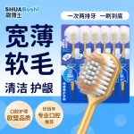 成人牙刷 B707