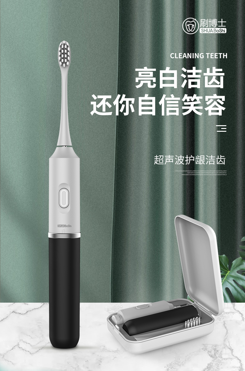 声波电动牙刷S900