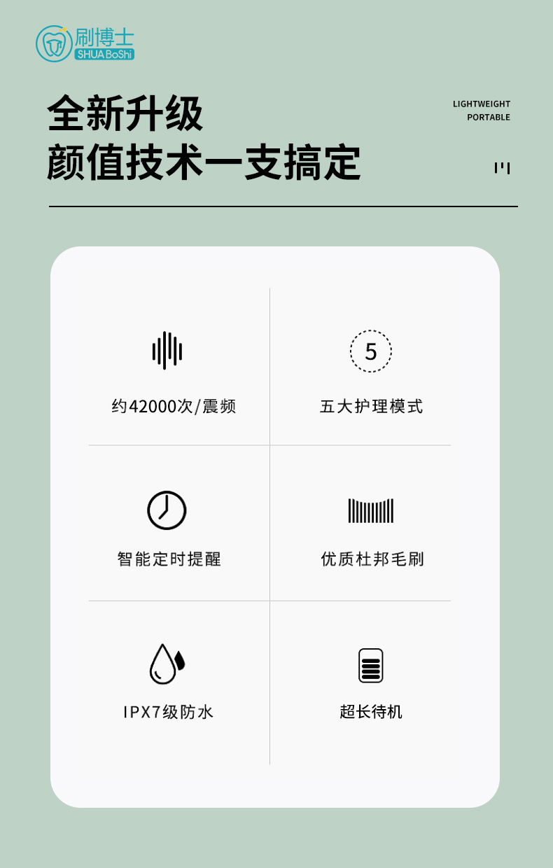 声波电动牙刷S900