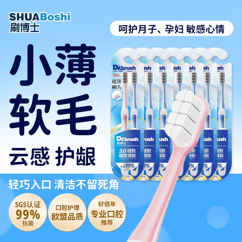 成人牙刷 B708