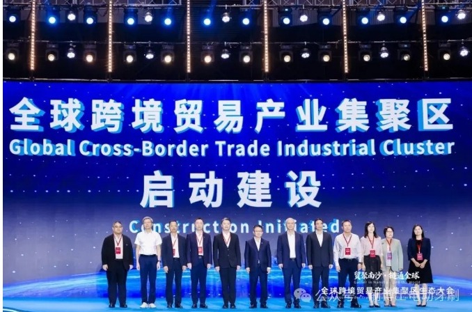 贸聚南沙·链通全球｜威廉希尔williamhill中文科技亮相南沙全球跨境贸易产业集聚区生态大会，锚定智造出海新征程（images 2）