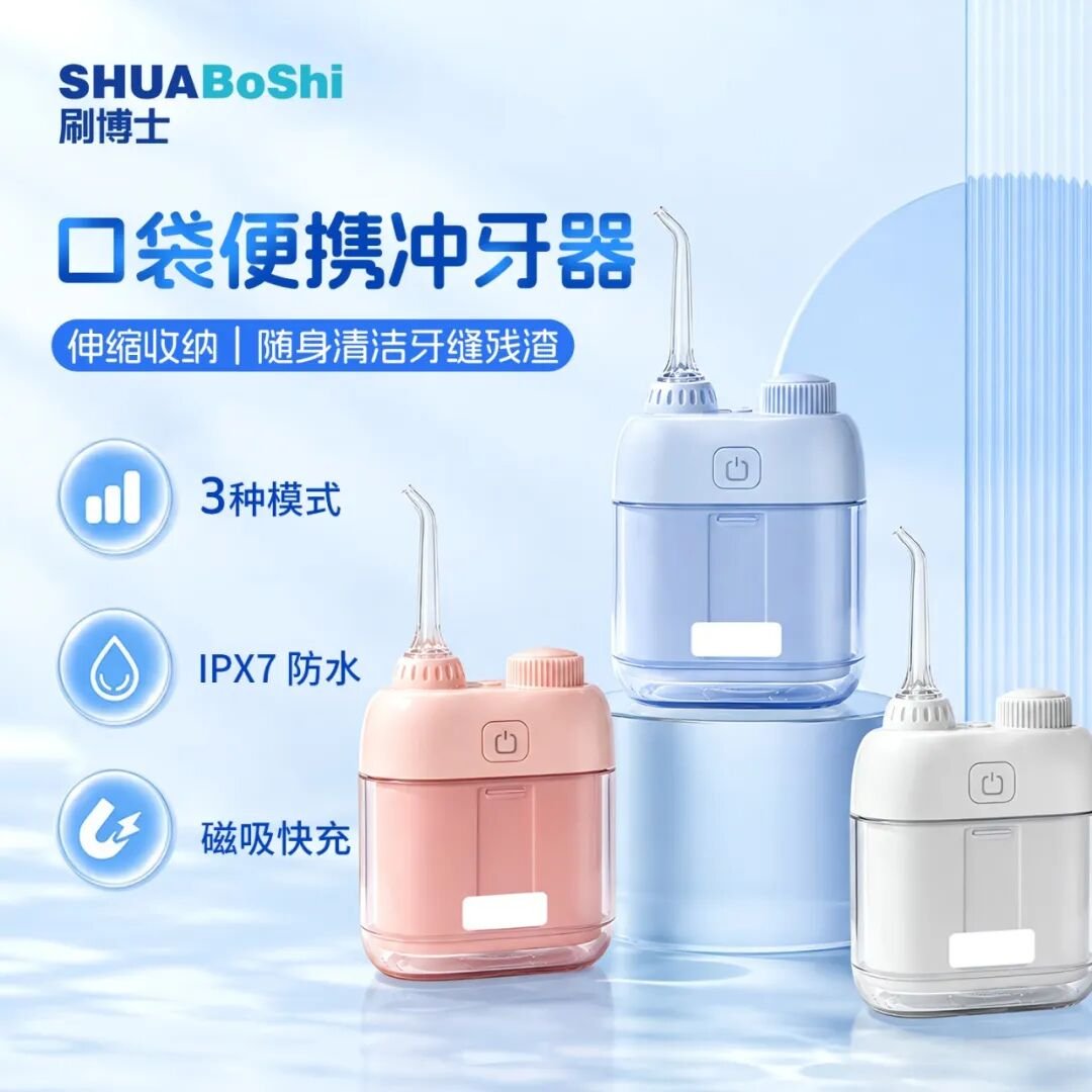 随身口腔清洁好物|威廉希尔williamhill中文口袋冲牙器,解锁精致护牙(images 1)