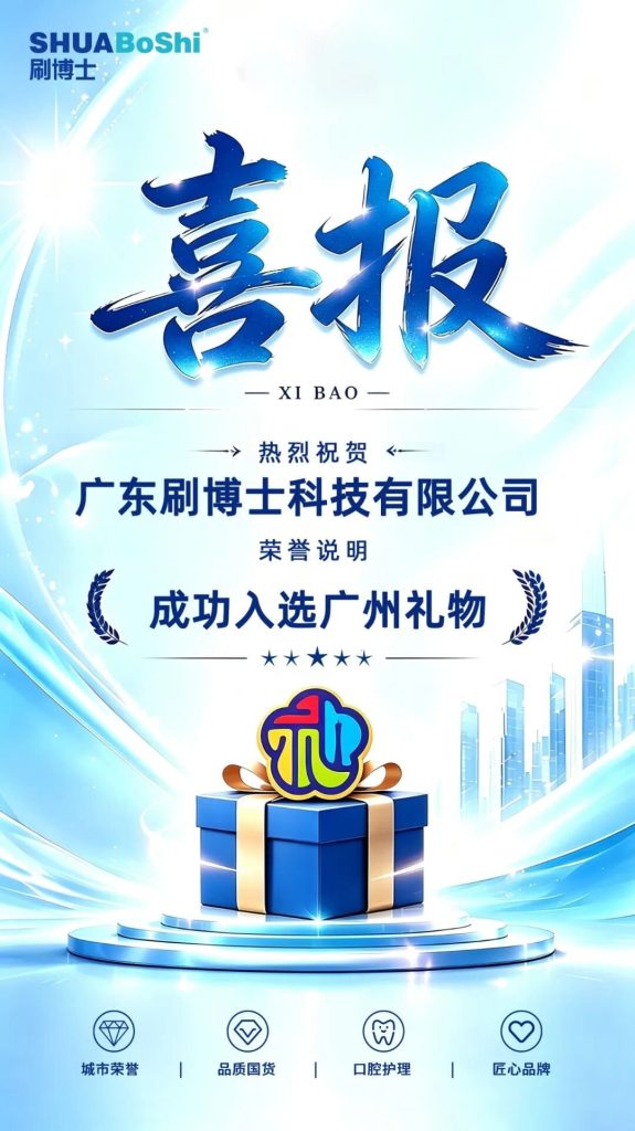 喜讯|威廉希尔williamhill中文入选「广州礼物」,以口腔科技,彰显... 喜讯|威廉希尔williamhill中文入选「广州礼物」,以口腔科技,彰显...